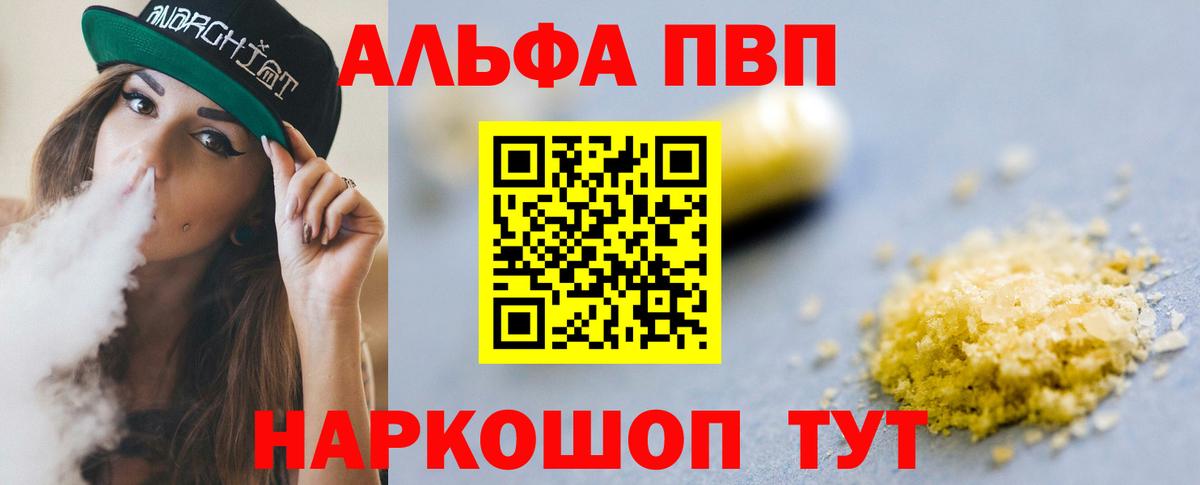 Магадан  A-PVP VHQ  Вход с VPN  APVP кристаллы  Alfa_PVP СК КРИС 
