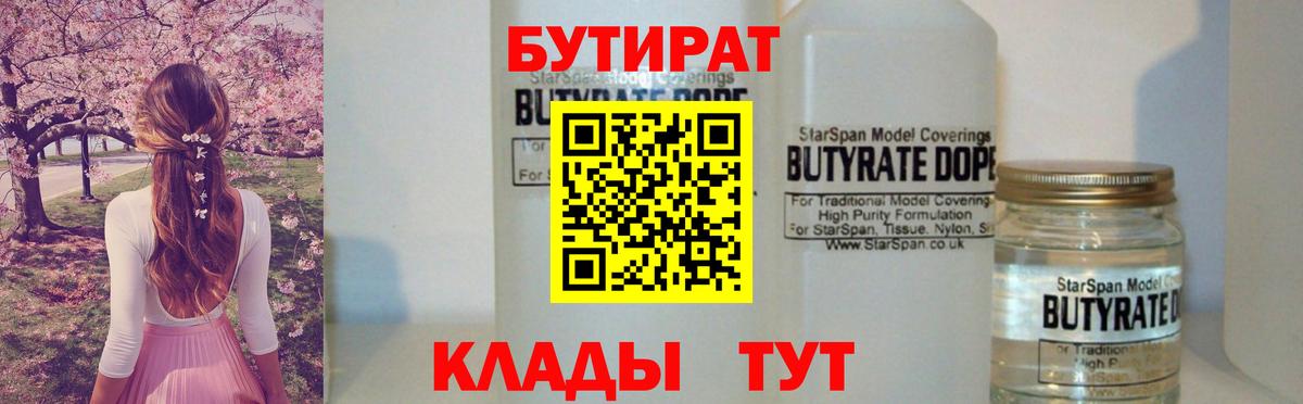 Бутират буратино Магадан