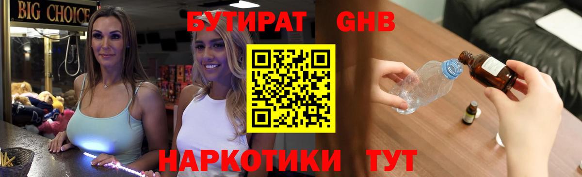 Бутират буратино  Вход с VPN  Магадан 