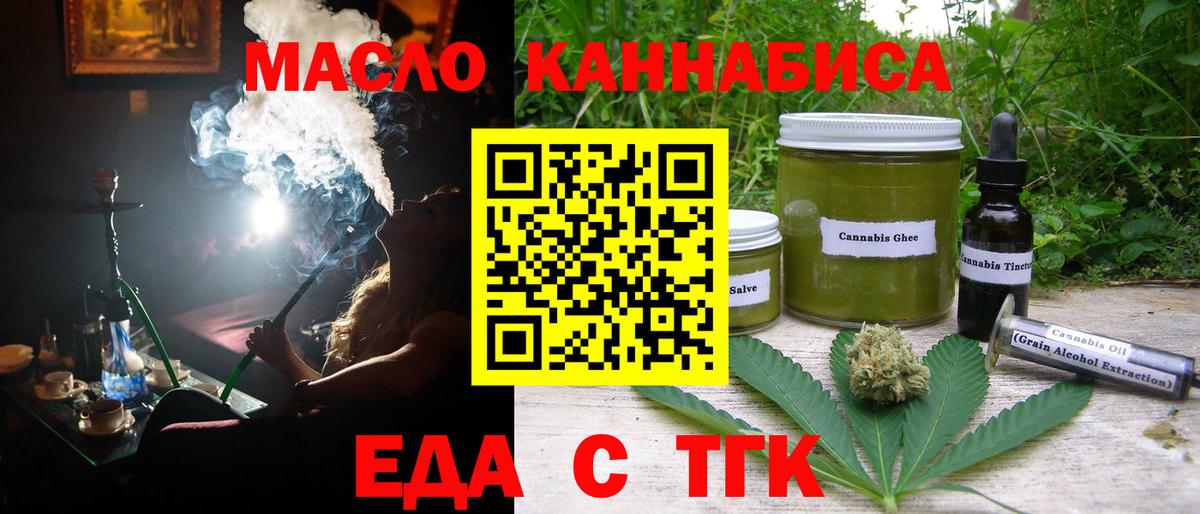 Еда ТГК конопля  Вход с VPN  Магадан 