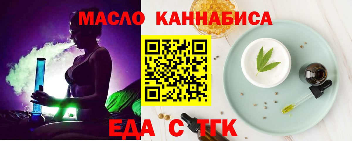 Еда ТГК конопля Магадан