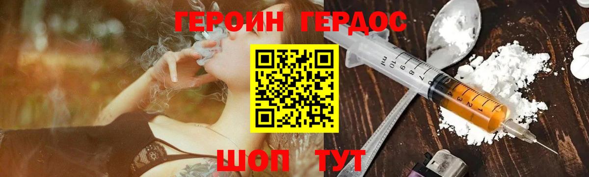 Героин хмурый Магадан