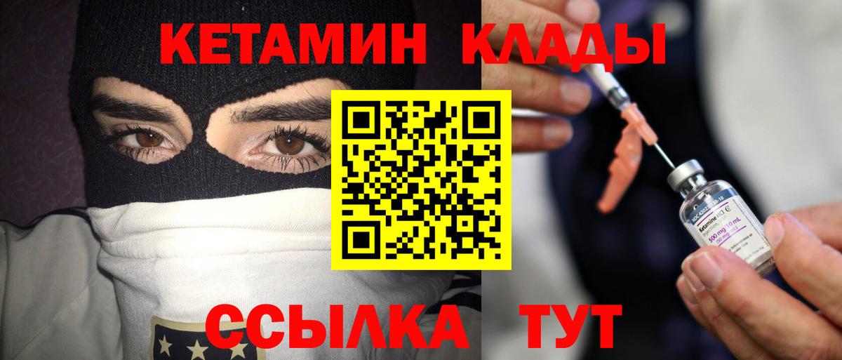 Кетамин ketamine Магадан