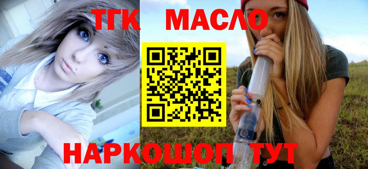 Дистиллят ТГК гашишное масло Магадан